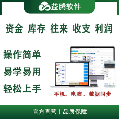 益騰云進(jìn)銷存系統(tǒng) 一體化管理解決方案賦能多行業(yè)高效運(yùn)營